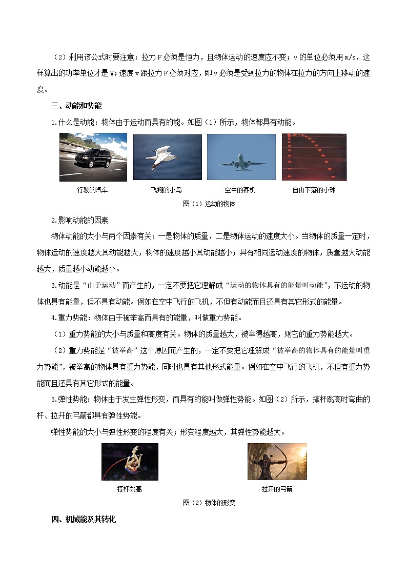 专题11.1 功和机械能（单元考点讲、析）（原卷版）第2页