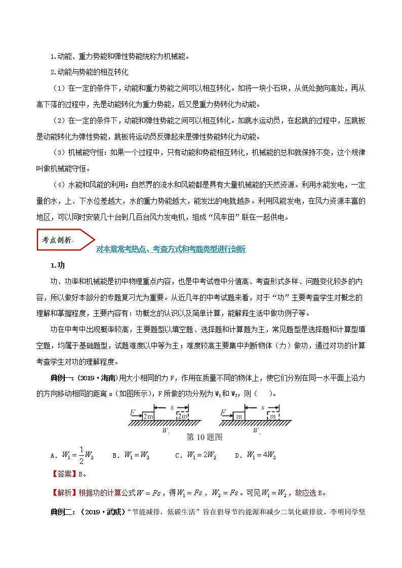 专题11.1 功和机械能（单元考点讲、析）（解析版）第3页