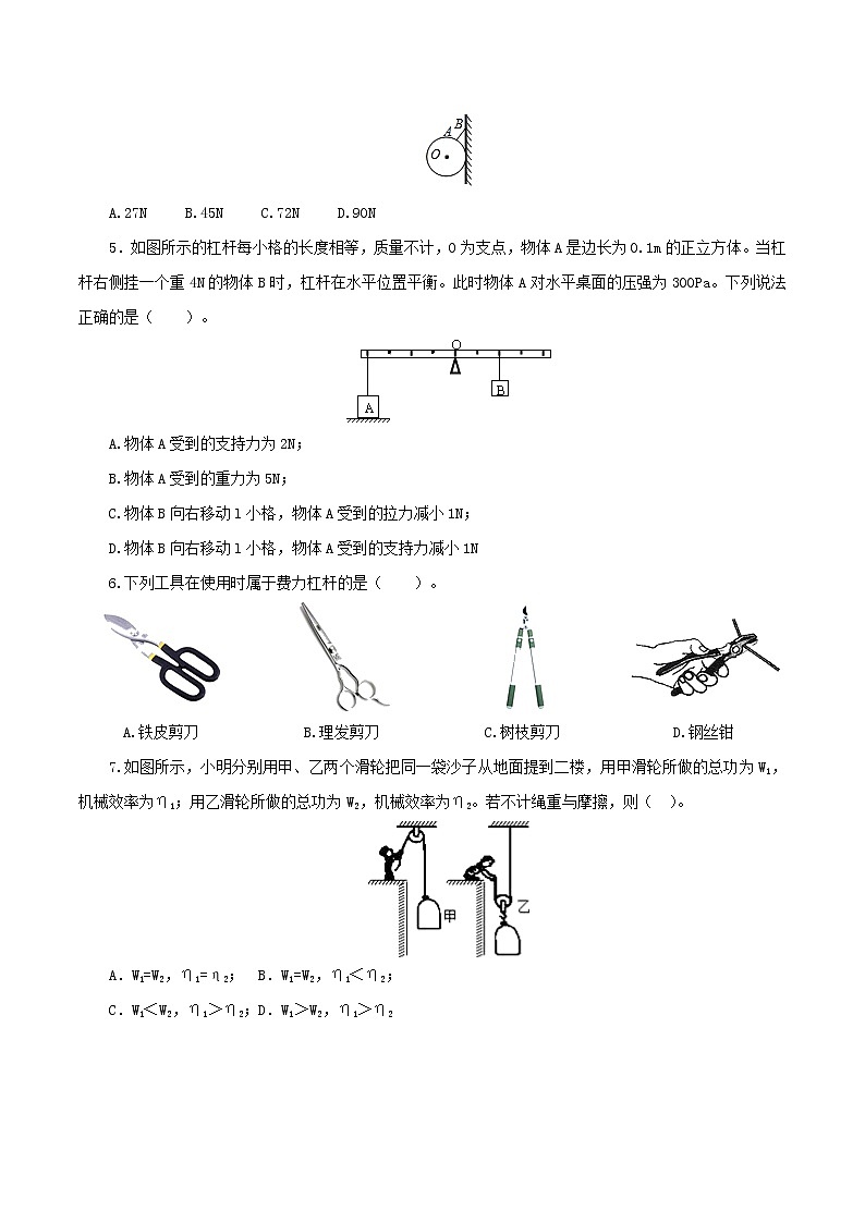 专题12.2 简单机械（单元提高检测卷）（原卷版）第2页