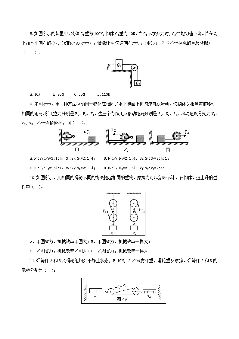 专题12.2 简单机械（单元提高检测卷）（原卷版）第3页