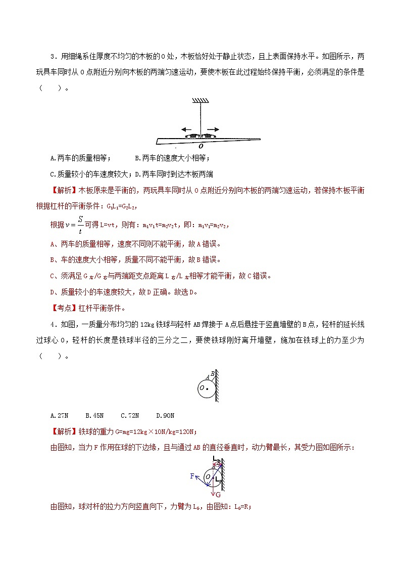 专题12.2 简单机械（单元提高检测卷）（解析版）第2页