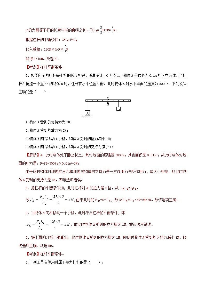 专题12.2 简单机械（单元提高检测卷）（解析版）第3页