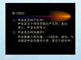 沪科版八年级全册 物理 课件 3.2声音的特征2