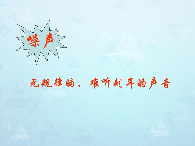 沪科版八年级全册 物理 课件 3.2声音的特征2第3页