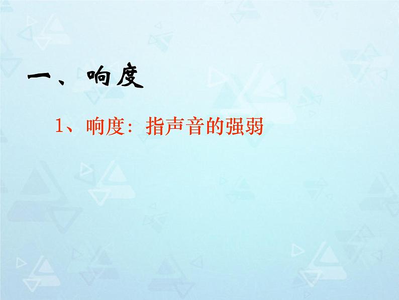 沪科版八年级全册 物理 课件 3.2声音的特征2第6页