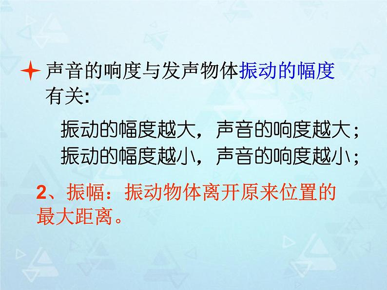 沪科版八年级全册 物理 课件 3.2声音的特征2第8页