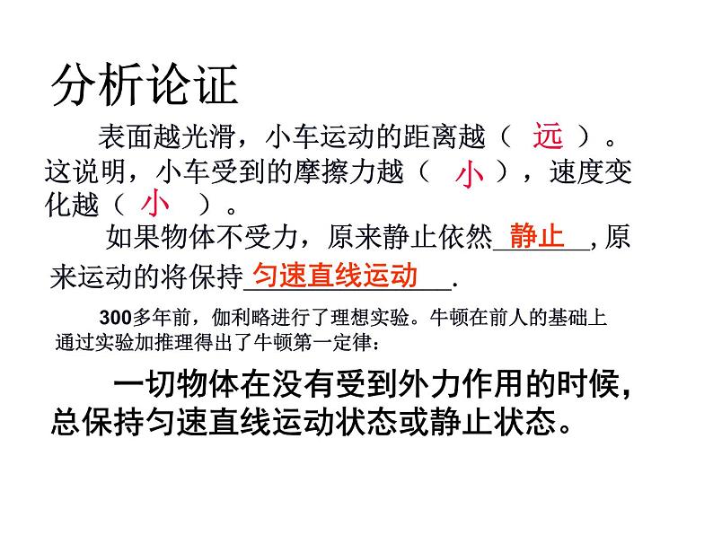 沪科版八年级全册 物理 课件 7.1牛顿第一定律07