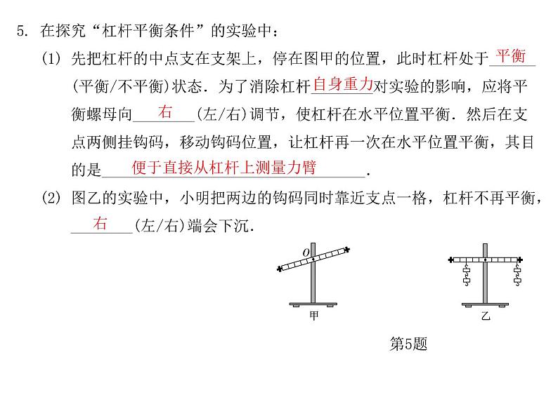 第十一章  简单机械和功 总结提升   2021--2022学年上学期苏科版九年级物理课件PPT06