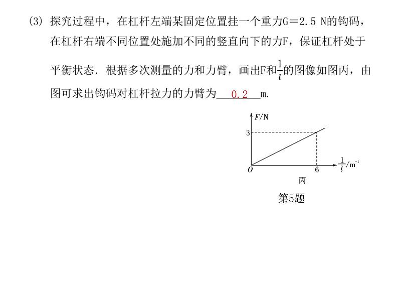 第十一章  简单机械和功 总结提升   2021--2022学年上学期苏科版九年级物理课件PPT07