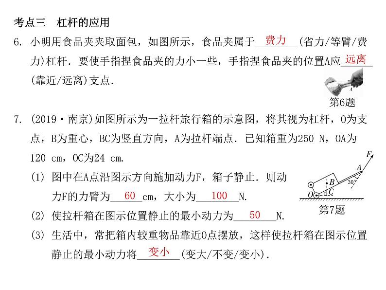 第十一章  简单机械和功 总结提升   2021--2022学年上学期苏科版九年级物理课件PPT08