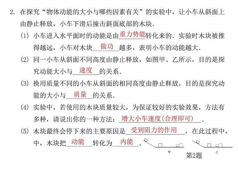 第十二章 机械能和内能   总结提升   2021--2022学年上学期苏科版九年级物理课件PPT05