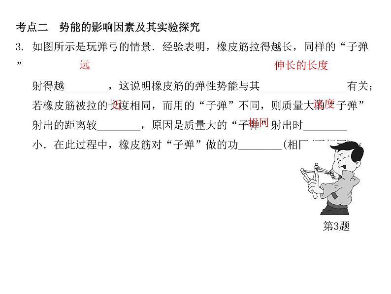 第十二章 机械能和内能   总结提升   2021--2022学年上学期苏科版九年级物理课件PPT06