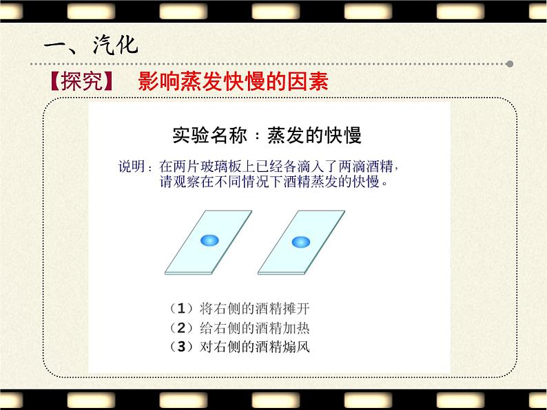 沪科版九年级全册 物理 课件 12.3汽化和液化05