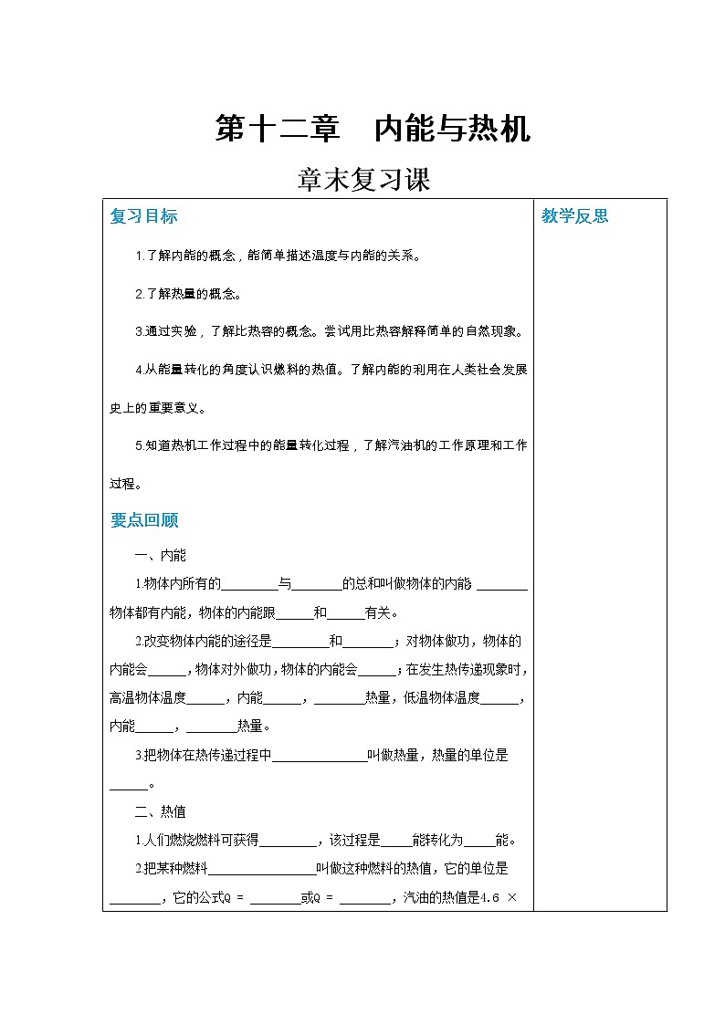 第十二章章末复习课第1页