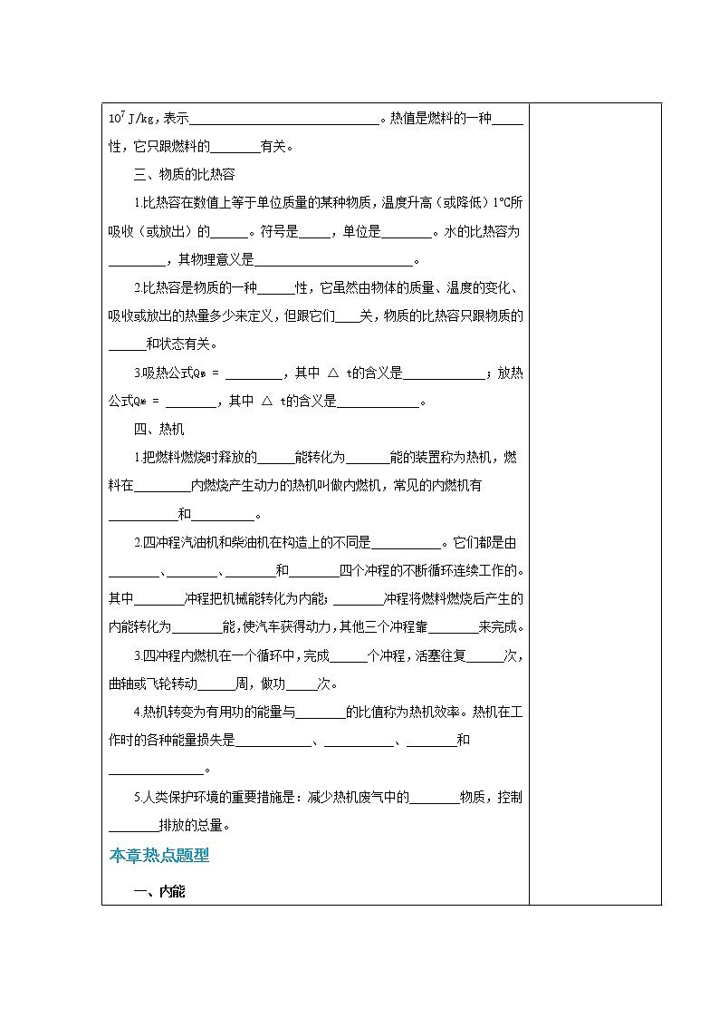 第十二章章末复习课第2页