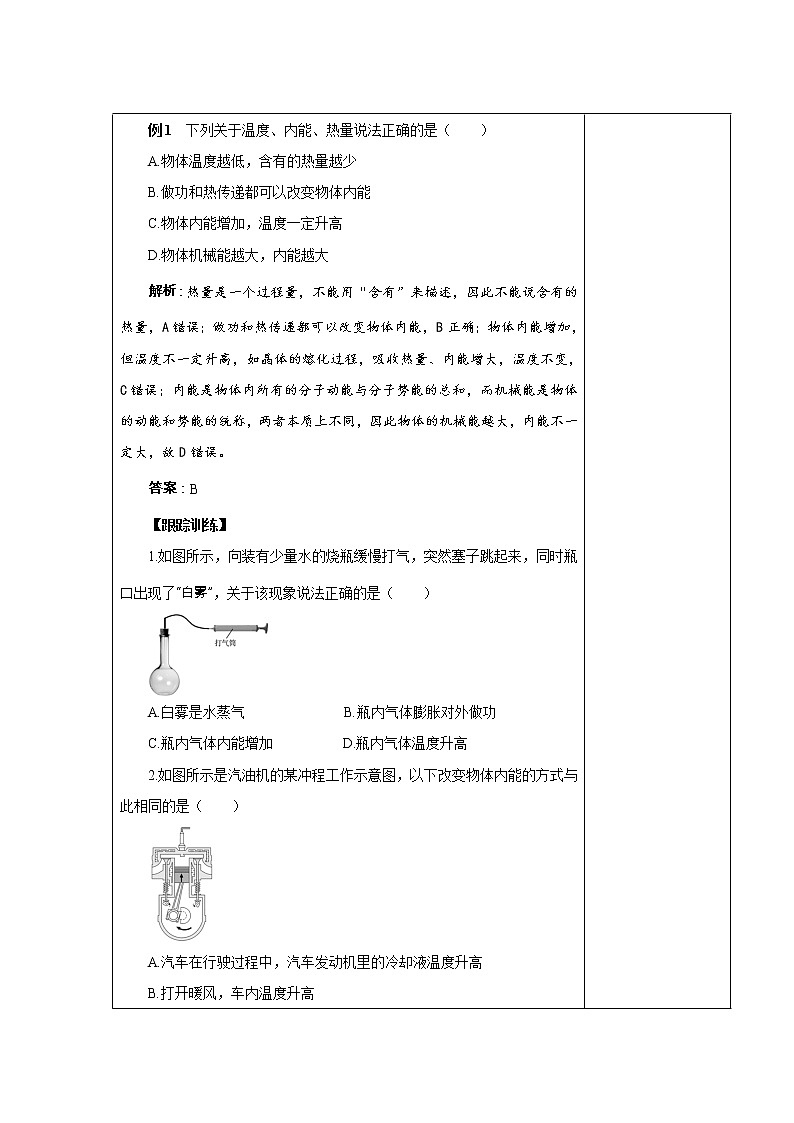 第十二章章末复习课第3页