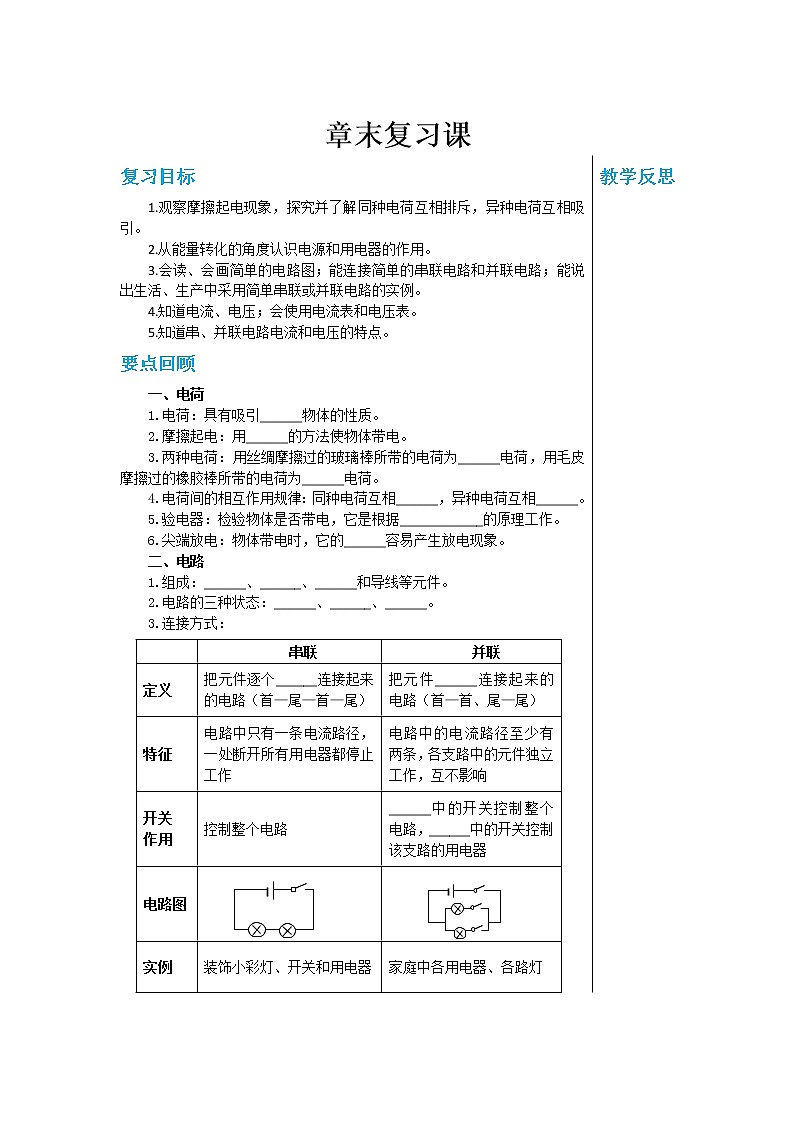 粤沪版初中物理九年级上册  第十三章 探究简单电路章末复习课  课件+教学详案01