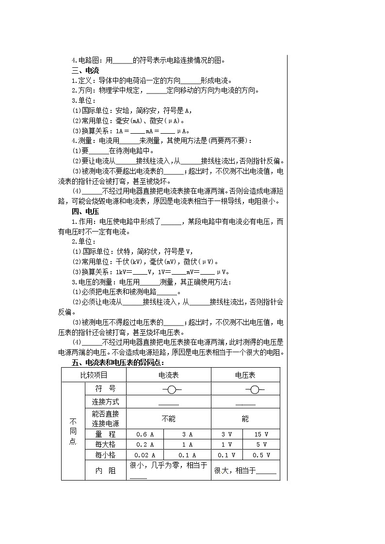 粤沪版初中物理九年级上册  第十三章 探究简单电路章末复习课  课件+教学详案02