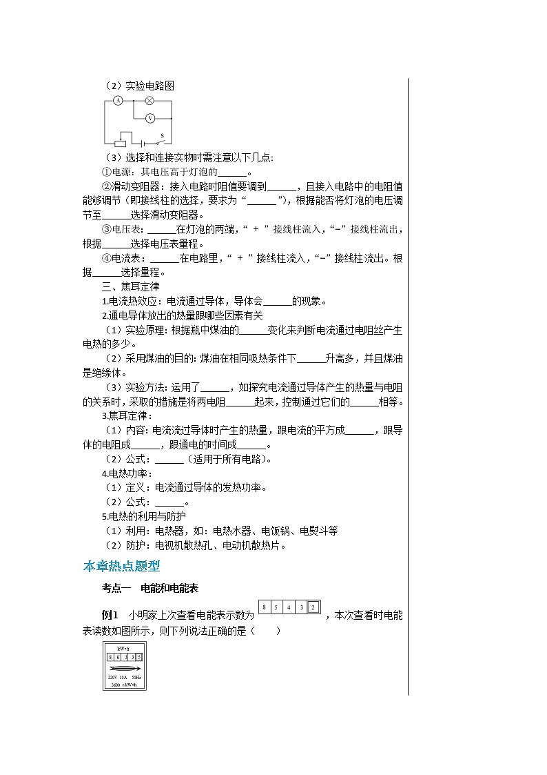 粤沪版初中物理九年级上册  第十五章 电能与电功率章末复习课  课件+教学详案02
