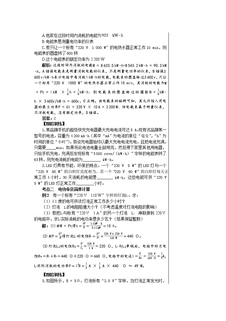 粤沪版初中物理九年级上册  第十五章 电能与电功率章末复习课  课件+教学详案03