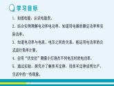 粤沪版初中物理九年级上册  第十五章 电能与电功率章末复习课  课件+教学详案