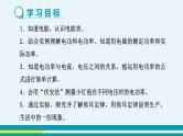 粤沪版初中物理九年级上册  第十五章 电能与电功率章末复习课  课件+教学详案