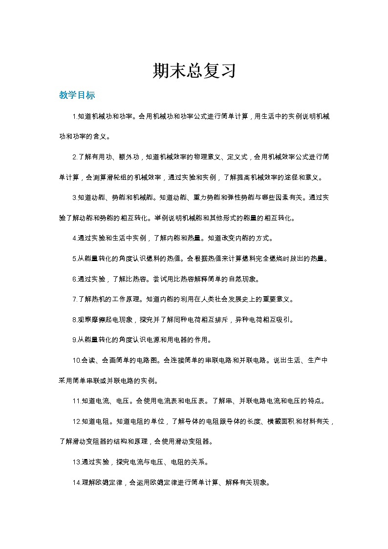 期末总复习第1页