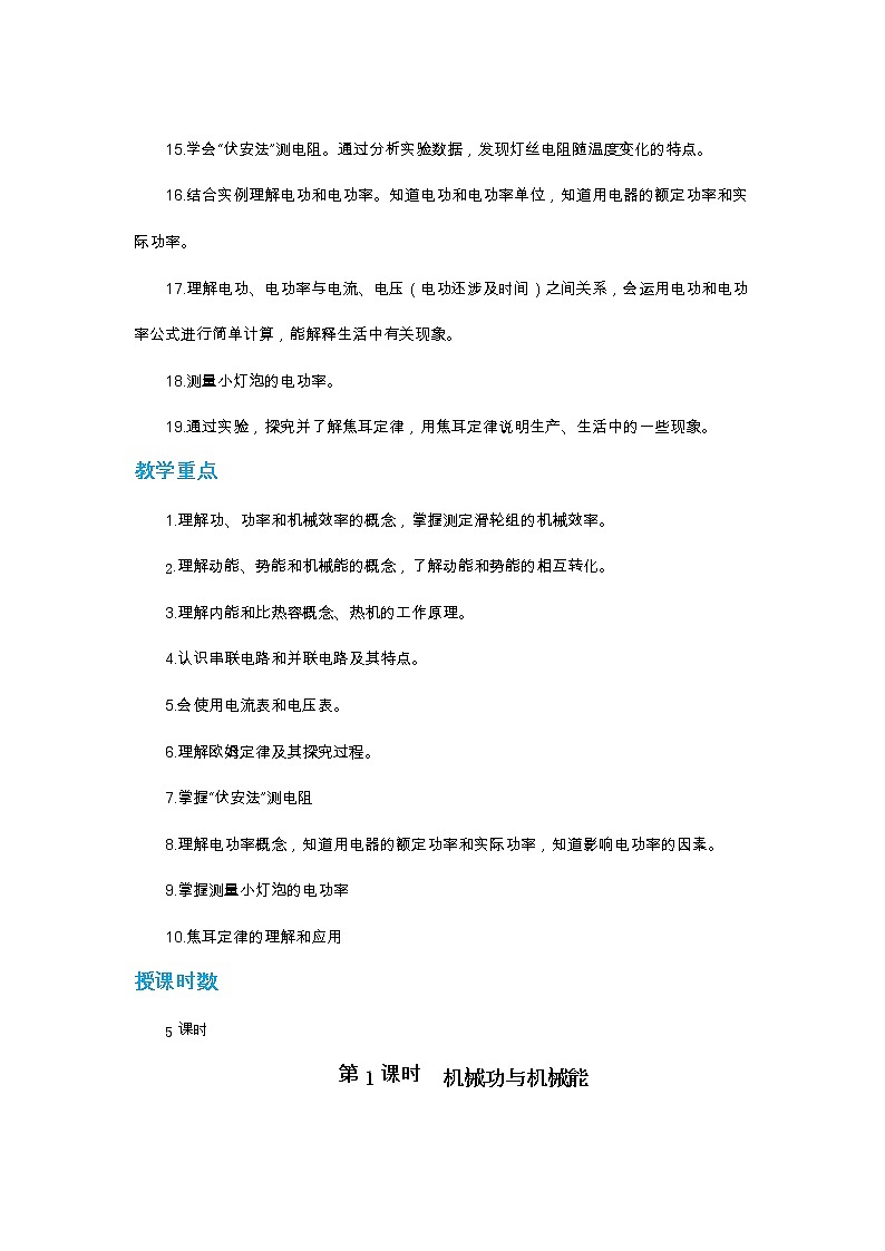 期末总复习第2页