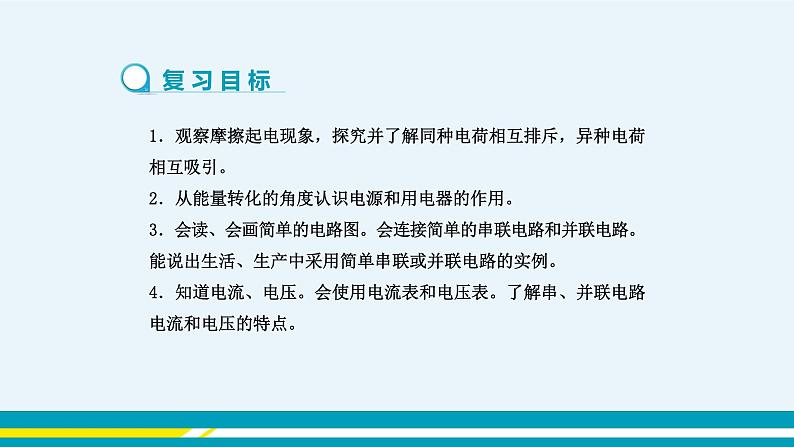 粤沪版初中物理九年级上册  期末总复习  第三课时  课件+教学详案02