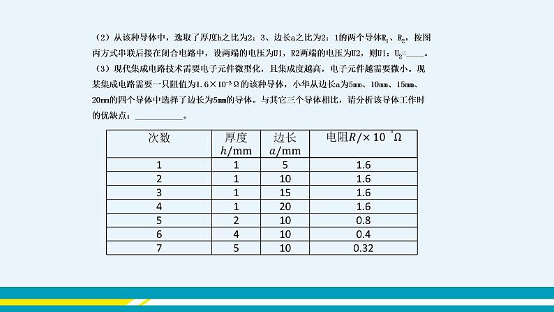 期末总复习第4课时第8页