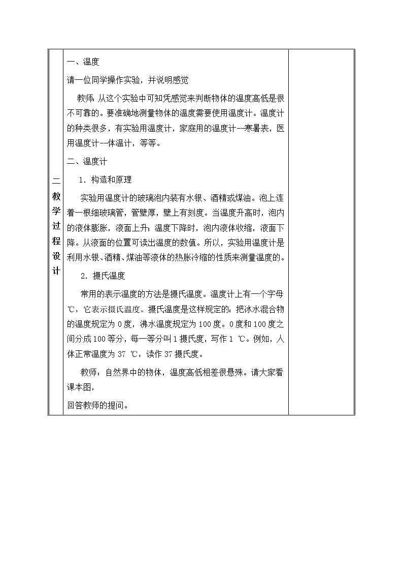 北师大版八年级上册 物理 教案 1.1物态变化  温度02