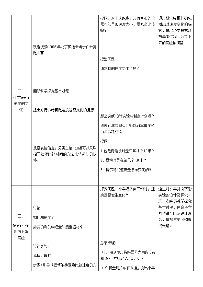 沪科版八年级全册 物理 教案 2.4科学探究速度的变化02