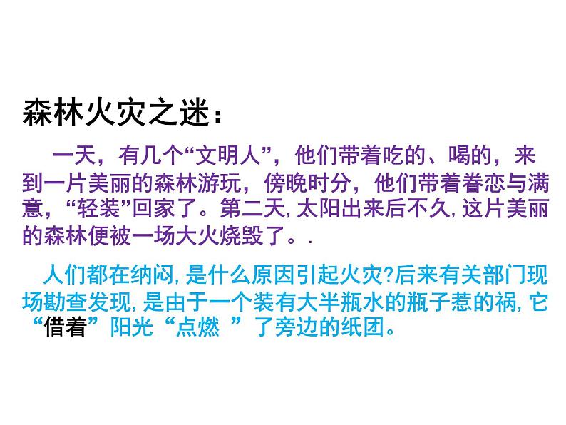 4.2透镜课件2021-2022学年苏科版物理八年级上册(1)第2页