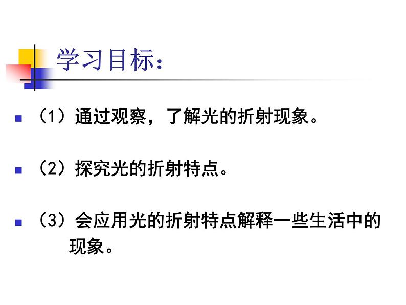 4.1光的折射课件2021-2022学年苏科版物理八年级上册(1)第2页