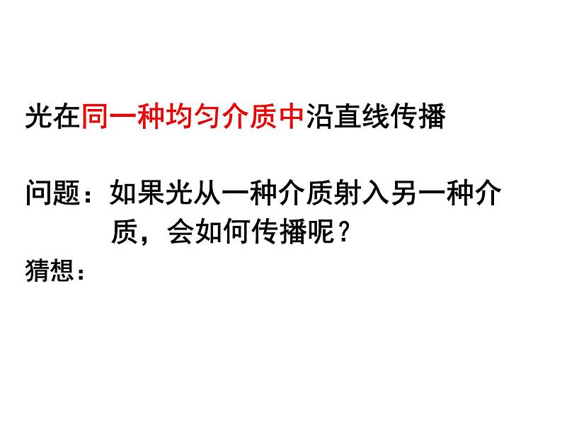 4.1光的折射课件2021-2022学年苏科版物理八年级上册(1)第3页