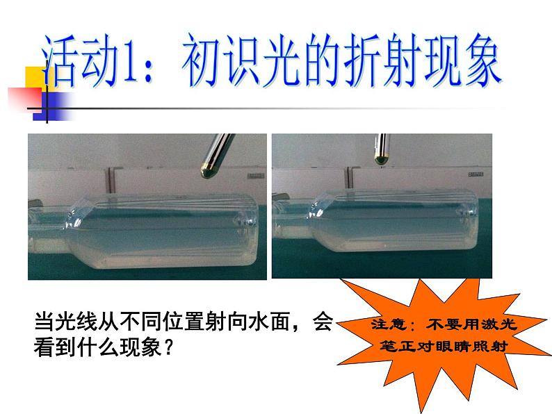 4.1光的折射课件2021-2022学年苏科版物理八年级上册(1)第4页