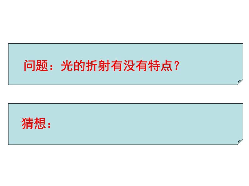 4.1光的折射课件2021-2022学年苏科版物理八年级上册(1)第7页