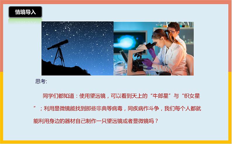 4.5望远镜与显微镜课件1-2021-2022学年苏科版八年级物理上册02