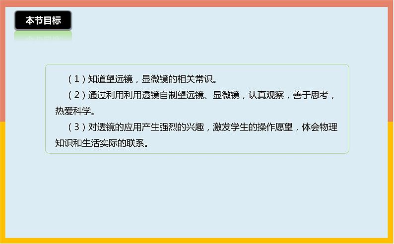 4.5望远镜与显微镜课件1-2021-2022学年苏科版八年级物理上册03