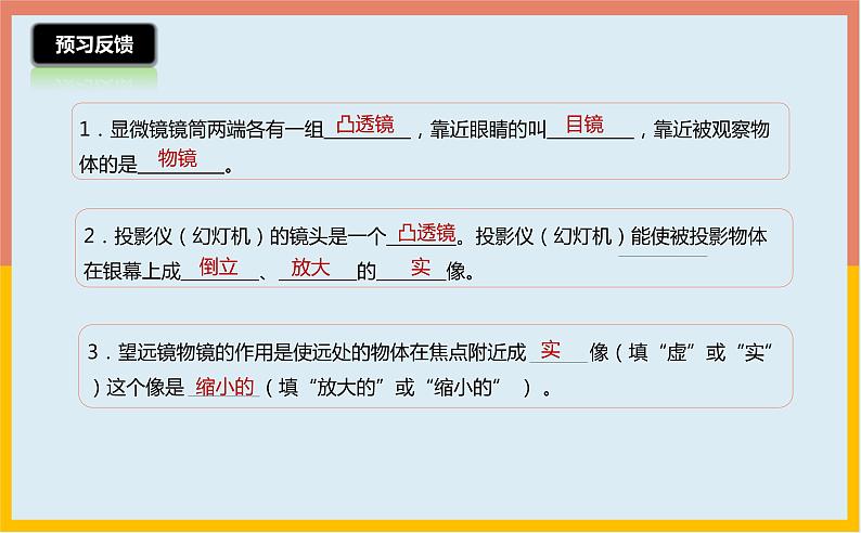 4.5望远镜与显微镜课件1-2021-2022学年苏科版八年级物理上册04