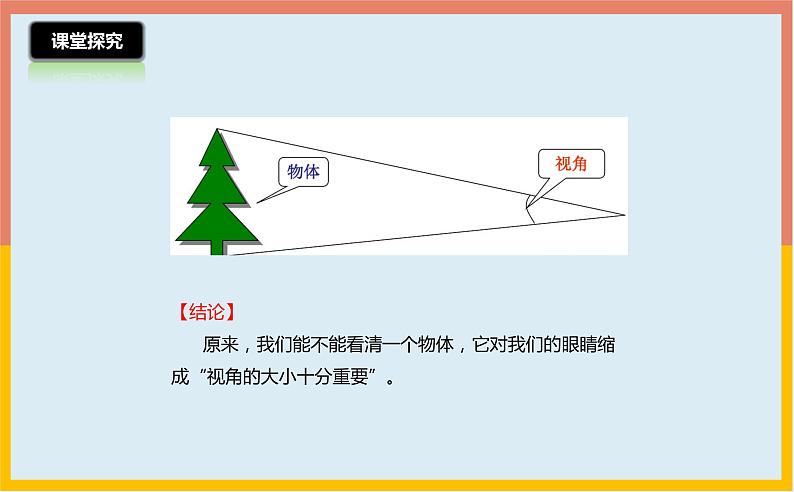 4.5望远镜与显微镜课件1-2021-2022学年苏科版八年级物理上册08