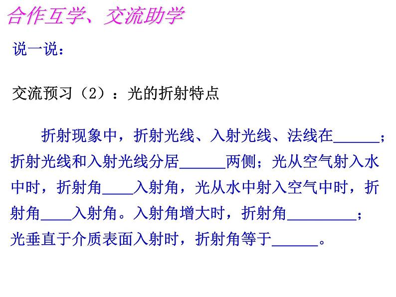 4.1光的折射课件2021-2022学年苏科版物理八年级上册08