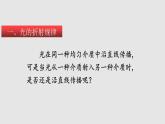 4.1 光的折射（課件）-2021-2022學(xué)年八年級物理上冊備課無憂（蘇科版）