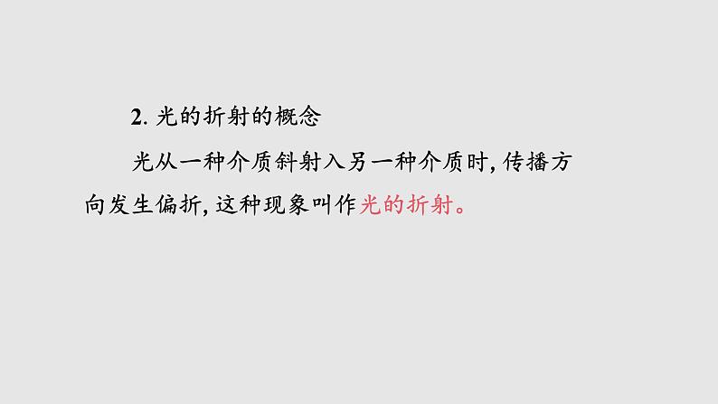 4.1 光的折射（课件）-2021-2022学年八年级物理上册备课无忧（苏科版）第6页