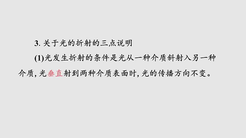 4.1 光的折射（课件）-2021-2022学年八年级物理上册备课无忧（苏科版）第7页