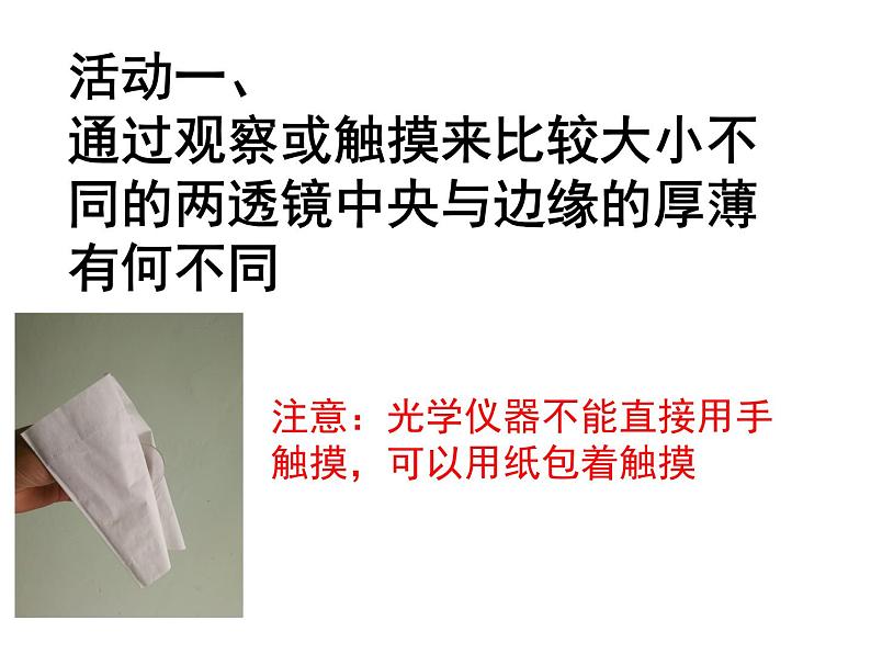 第四章二、透镜课件2021-2022学年初中物理苏科版八年级上册03