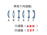 第四章二、透镜课件2021-2022学年初中物理苏科版八年级上册