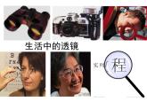 第四章二、透鏡課件2021-2022學(xué)年初中物理蘇科版八年級上冊