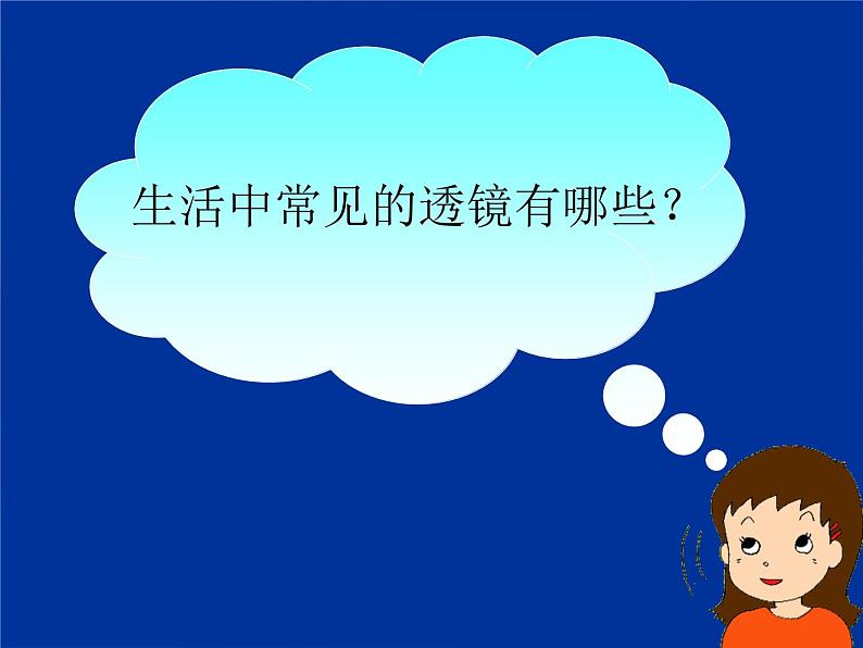 4.2 透镜课件 2021－2022学年苏科版物理八年级上册07