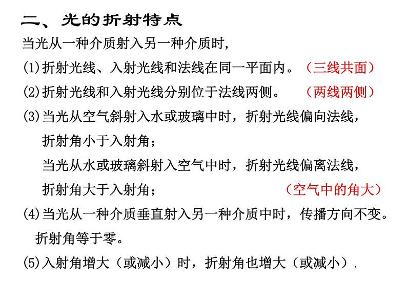 4.1光的折射课件2021-2022学年苏科版物理八年级上册第8页